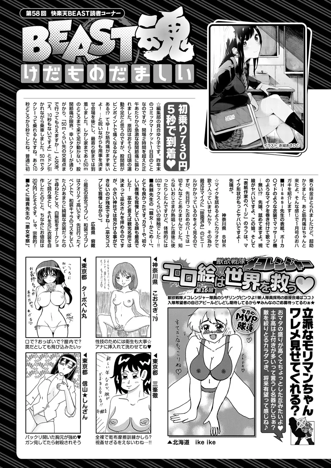 COMIC Kairakuten Beast 2016-03