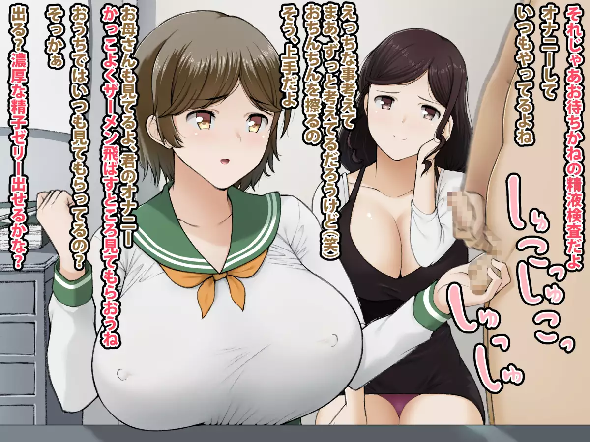 Control Over D*cks in the Women's Paradise