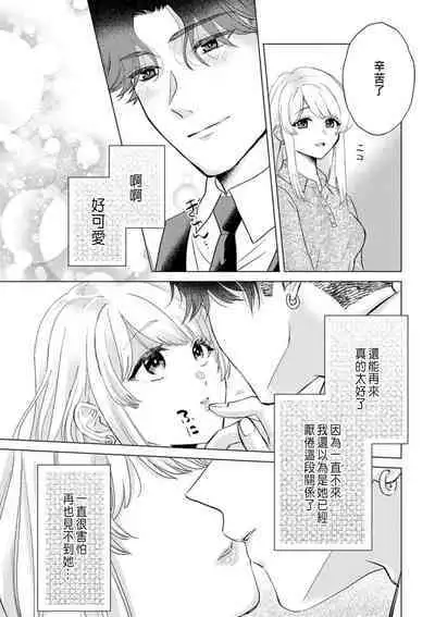 Daisuki na Hito nanoni SeFri Keiyaku Musunjaimashita... Ch.1-4 | 明明是最喜歡的人卻結下了炮友契約...