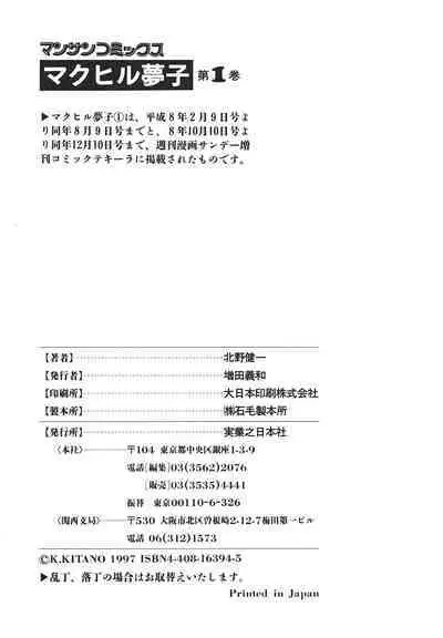 Makuhiru Yumeko | 夢子的異色世界