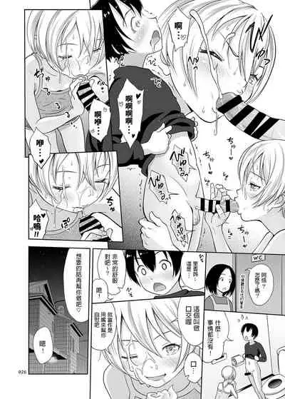 Nee-chan ni Makashitoke!!