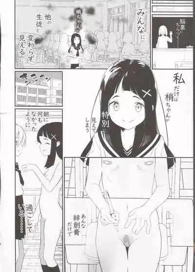 Hadaka no Kozue-chan