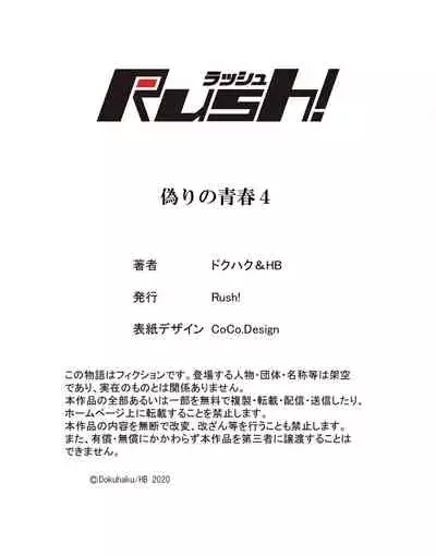 False Youth Volume 4