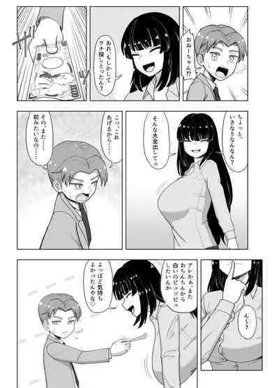 3-ningumi no Jouji Kariya Aya Hen "Kinpatsu Bakunyuu Yankee" Bangaihen 1