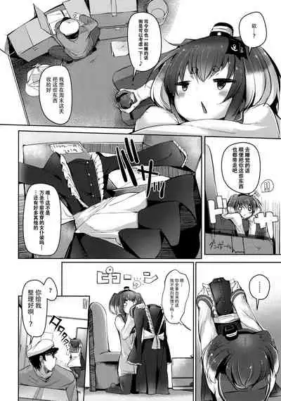 Tokitsukaze to Isshoni. Hachi