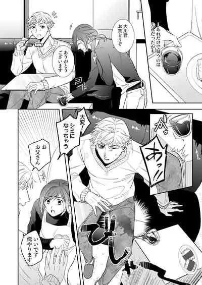 [cyan (Tono Noko)] PAPA ha KYO SENSEI no MONO ni NARIMASHITA.