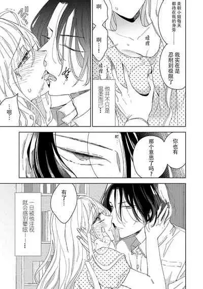 Saiteina ndesu yo, boku wa. | 我可是最差劲的人啊 Ch. 1-2