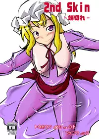 [Nyanko no Me (Tamakko)] 2nd Skin Soushuuhen (Touhou Project) [Digital]