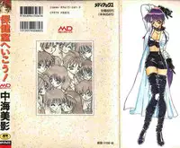 [Nakami Yoshikage] Hokenshitsu e Ikou!