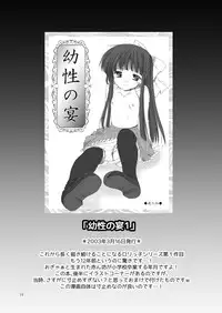 [Imomuya Honpo - Singleton (Azuma Yuki)] Yousei no Kyouen [Digital]