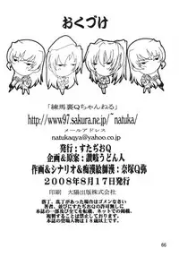 [Studio Q (Natsuka Q-ya)] Chikan Ishi Soushuuhen [Digital]