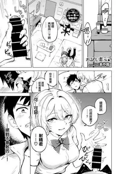 Otameshi Koigokoro - Trial Love