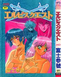 [Fuji Sangou] Elpis Quest