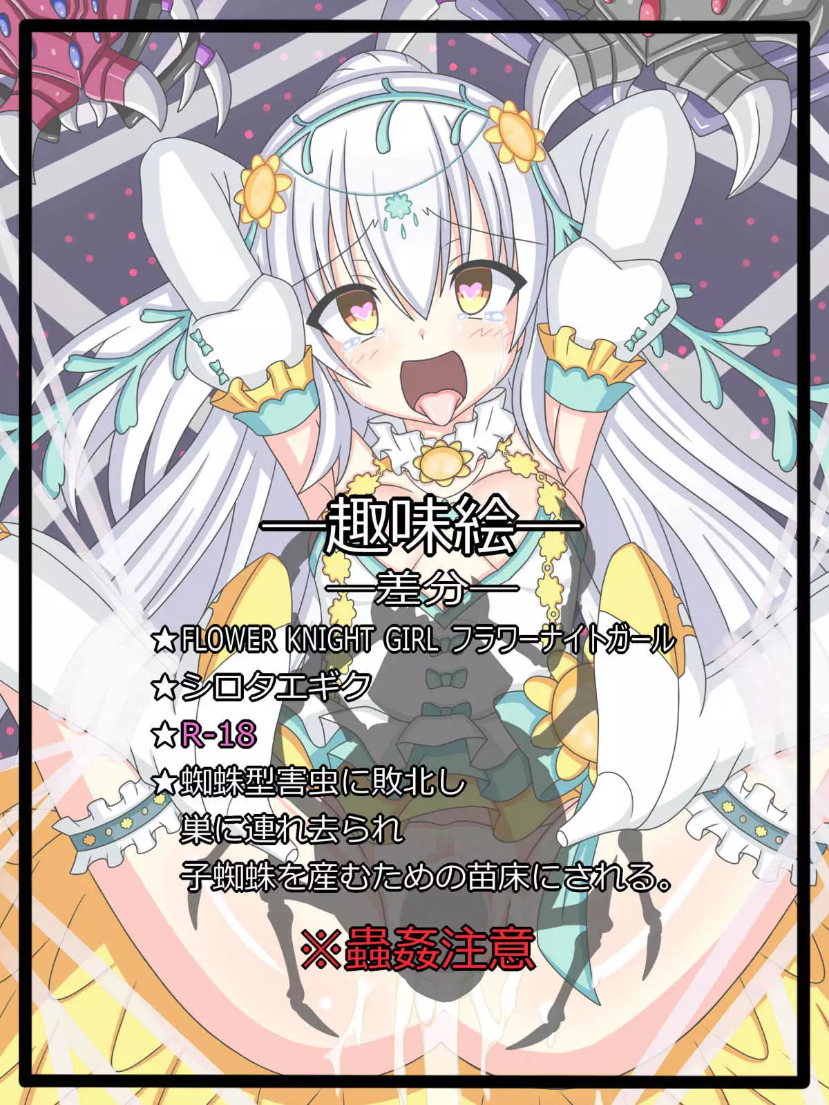 "Hanazono no Seiya" Shirotaegiku