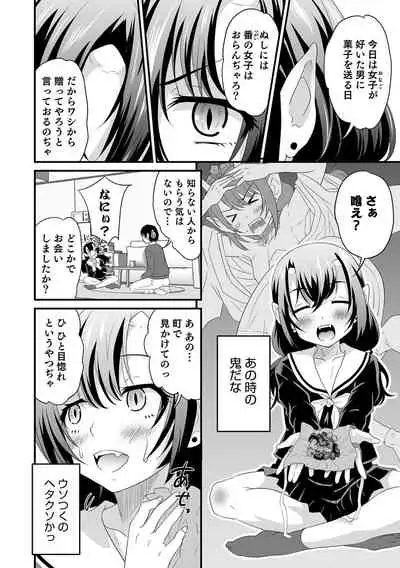 Otokonoko HEAVEN Vol. 61