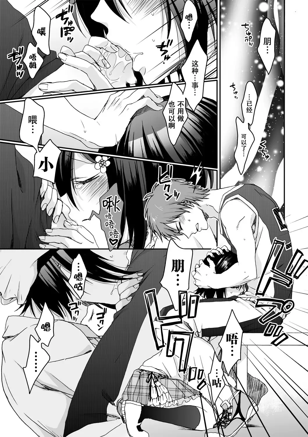 Ijimerare ~"Onna" no Boku to Kainushi Sannin~ <Tankoubon Tokubetsu Ban>