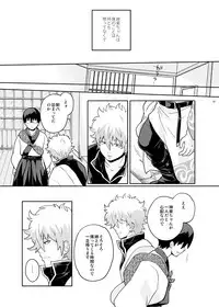 [MIRAGE CAT (Suika Soda)] Naisho Banashi Vol. 1-2 (Gintama) [Digital]