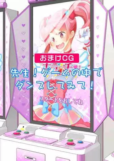 Sensei! Kigurumi Show de "Jojisou" Shitemite!