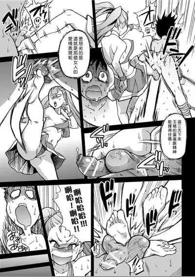 [Shiwasu no Okina] Peace Hame! Ge [Chinese]