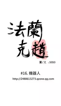 [SOSO] Franken Jo 为爱而生 法兰克赵 Ch.1~26 [Chinese]中文