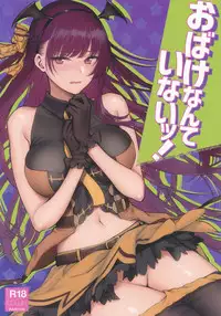 (C95) [Earthean (Syoukaki)] Obake nante Inai! (Girls' Frontline)