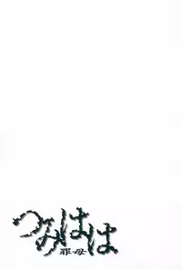 [Bai Asuka] Tsumihaha 2 - Sinful Mother - [English] [desudesu]