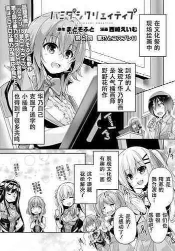 [Nishizaki Eimu] Hamidashi Creative Dai 2-kai Kano to Cosplay H | ????????? ?2? ????COSPLAY H (BugBug 2021-05) [Chinese] [??yk????] [Digital]