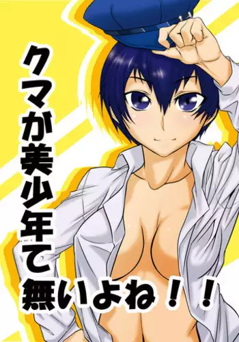 (C75) [Mahjong Yugen Co Ltd 58] Kuma ga Bishounen te nai yo ne!! (Persona 4) [Partial English]