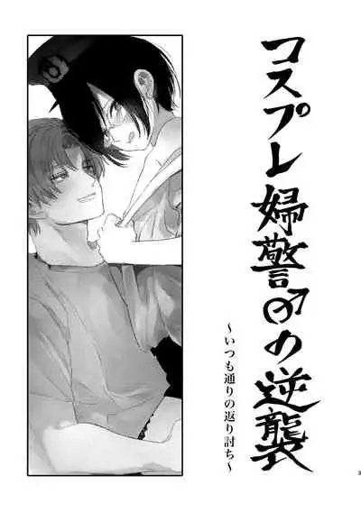 Cosplay Fukei no Gyakushuu