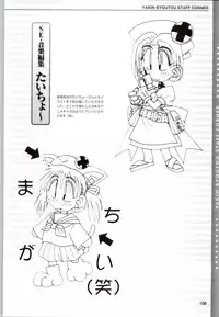 [Mink] Yakin Byoutou CG & Gengashuu