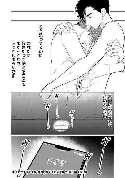 ミックス版】XLサイズですが、結婚させてくれますか 1