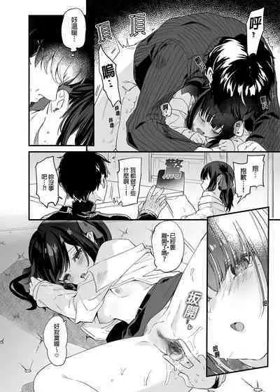 Zenbu Kimi no Sei da. III | 全部都是你的錯。III