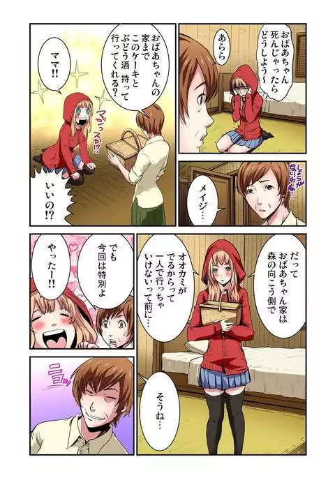 Otona no Douwa ~Akazukin-chan