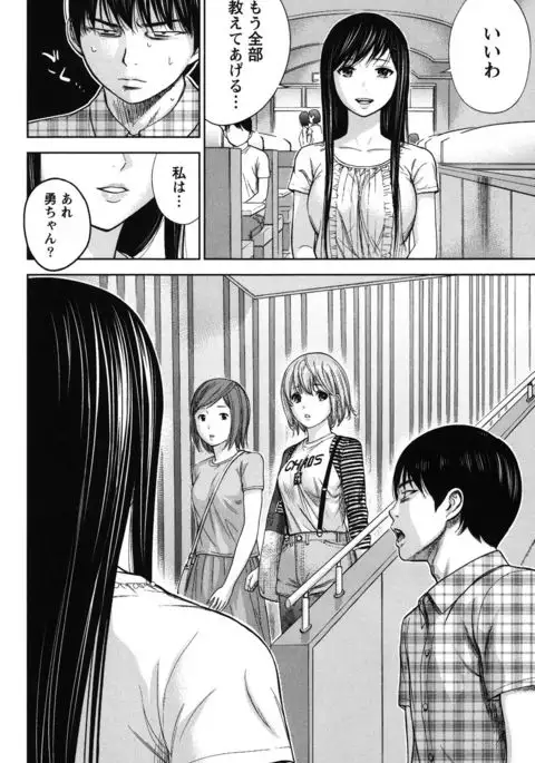 Ayamachi, Hajimemashite. 2