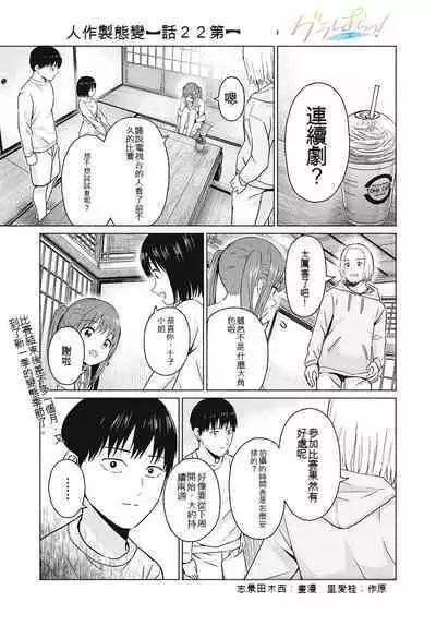 [KATSURA Airi] Gura Para! ch 19-37 Chinese 19-37话 机翻汉化