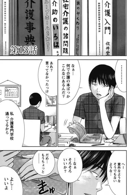 Ayamachi, Hajimemashite. 2