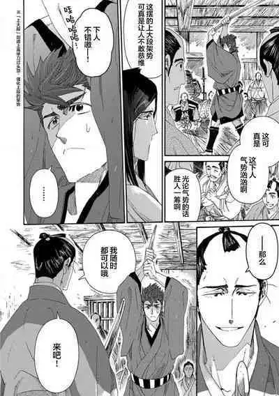 Adatsubaki Yugamite Haguruma | 仇恨之花扭曲命运齿轮