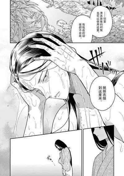 ike ni e no hanayome | 祭品新娘 1