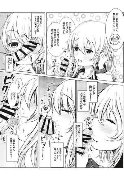 (C96) [Tsukitate-koubou (Shiromitsu Mochi)] Hibiki datte Onee-chan (Kantai Collection -KanColle-)