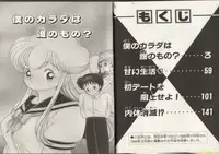 [Kamimura Sumiko] Nana-chan wa Ore no Mono