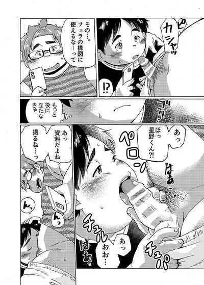 COMIC BOLD 06 Debuota-tachi no Sukebe Jijyou