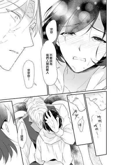 tenseimajyowa ryuuzokuno mamonosamani kakowaremasu | 转生魔女被魔龙金屋藏娇了 1-5