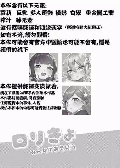 Loli Kyo Minna de Asobou