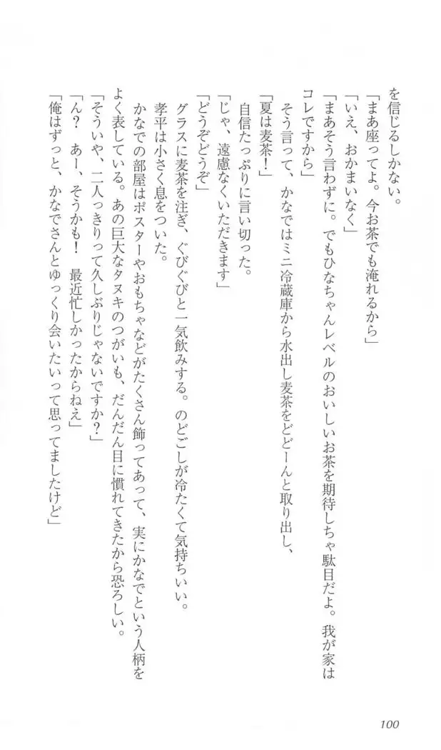 FORTUNE ARTERIAL かなで編