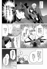 (SPARK11) [illuminator (Niu)] Nikaime no Kimochi. (Fate/stay night)