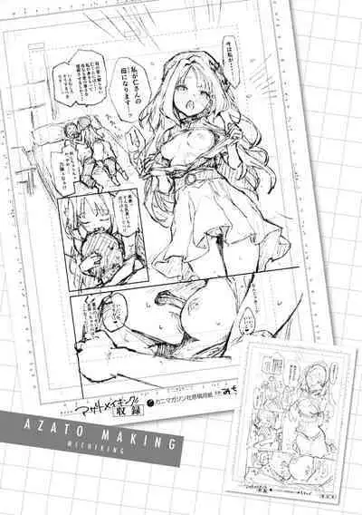 [Michiking] Azato Making Plus｜打造壞壞小心機+ [Chinese] [Decensored] [Digital]