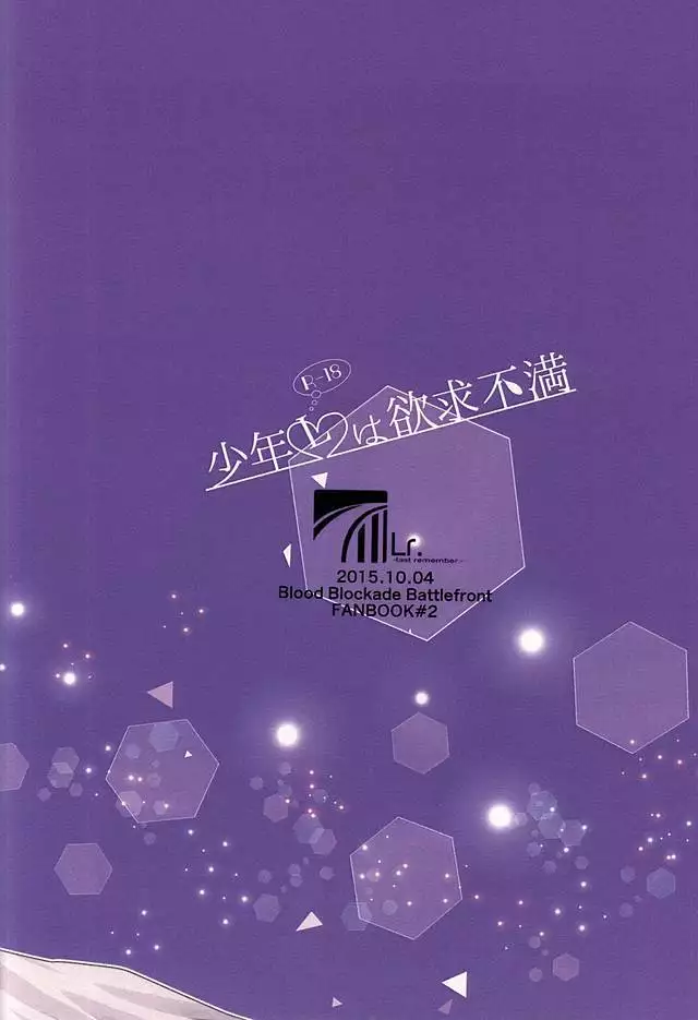 少年Lは欲求不満