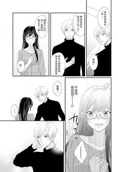 Kare no Mahou ni Kakerarete | 穿上他的魔法