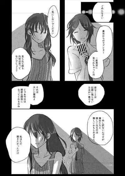 [Yuribatake Bokujou (Kon)] Obsessed 02 (THE IDOLM@STER CINDERELLA GIRLS) [Digital]