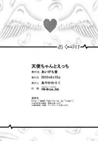 (C78) [Aigamodou (Ayakawa Riku)] Tenshi-chan to Ecchi (Angel Beats!)